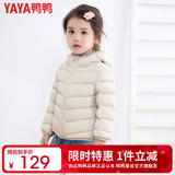 鸭鸭（YAYA）儿童轻薄羽绒服短款小童中大童连帽男女童2023秋冬洋气童装外套 米白色 160