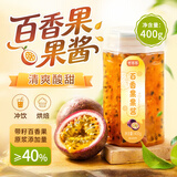 鲜窝窝 百香果果酱400g 冰粉配料小料奶茶糖水水果捞刨冰烘焙甜品配料