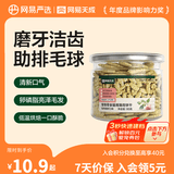 网易严选 猫薄荷小鱼饼干 幼猫零食成猫饼干 吐毛球逗猫零食洁齿磨牙零食 【兔肉磷虾】 95g*1罐