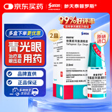 【原研进口】参天泰普罗斯 他氟前列素滴眼液 0.0015%*(2.5ml:37.5ug)*2盒装