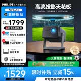 飞利浦（PHILIPS）NPX655云台投影仪家用超高清2026新款办公客厅家庭影院投影电视1080P高清投影机  全封闭光机