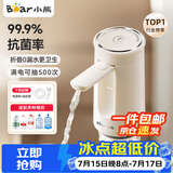 小熊（Bear）桶装水抽水器饮水机取水器电动上水器压水器自动抽水泵YSJ-F06Q1