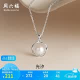 周六福S925银淡水珍珠项链吊坠 生日礼物X0612435 40+5cm 