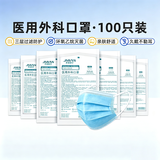 界面医用外科一次性口罩10袋100只灭菌级蓝色成人防尘防菌夏季薄款