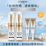 欧莱雅小银管防晒霜（30ml+15ml)*2 户外防晒清爽生日礼物中秋节礼物