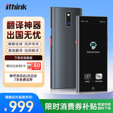 Ithink4G智能AI翻译机随身出国实时对话多语种带离线翻译神器同声传译拍照翻译录音语音商务旅游翻译器