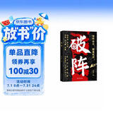 【时光学】破阵成功思维 古代权谋人际关系职场社交技巧沟通艺术处世智慧