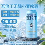 瓦伦丁（Wurenbacher）德国原装进口无醇小麦啤酒500ml*12听 低酒精整箱装 自营送礼