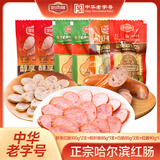 哈肉联哈尔滨红肠东北特产熟食腊味 开袋即食 牛肉香肠红肠 中华老字号 瘦肉肠100g*2+肥丁肠90g*1+白肠85g*2+鹅肝肠85g*1支