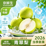 京鲜生安徽砀山青皮青翠蜜梨 4粒装 单果200g+新鲜水果清凉补水源头直发