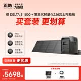 正浩【德3 1.5度电+220W太阳能板套装】快充移动户外电源220V 1800W大功率车载自驾露营