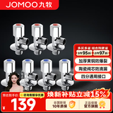 九牧（JOMOO）角阀加厚黄铜冷热水器马桶家用加长三角阀八字阀止水阀门4分开关 七只装（4冷3热）