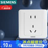 西门子（SIEMENS）插座面板 10A五孔插座 86型暗装面板 远景雅白色5UB82143NC01