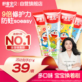 舒客宝贝（sakykids）舒客宝贝儿童牙膏2-12岁防蛀固齿含氟草莓柠檬蜜瓜香橙30g4支装