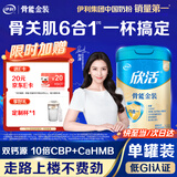 伊利欣活骨能金装中老年人奶粉高钙高蛋白免疫力无糖精725g送礼