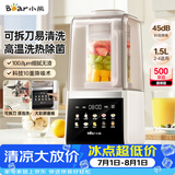 小熊（Bear）破壁机家用自清洗1.5L可拆洗免滤破壁机全自动免煮辅食机多功能豆浆机料理机榨汁机3-4人G12F8