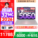 联想拯救者R9000P 2026年补贴15% 旗舰电竞游戏笔记本电脑 AI元启版学生办公手提本满血高性能独立显卡 锐龙R9-9955HX 32G 1T 满血RTX5060 白定制 丨国家补贴 16英寸