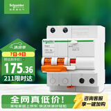 施耐德（Schneider）漏保断路器A型2P40A30mA总闸EA9系列带漏保家庭总闸