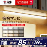 公牛（BULL）酷毙灯宿舍灯磁吸台灯条usb夜灯led壁灯小护眼床上床头学生灯管 三色调光调色 8W 400mm 1.5米