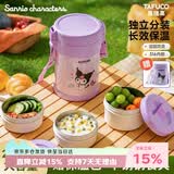 泰福高（TAFUCO）保温饭盒316不锈钢学生饭盒上班族带饭多层保温桶三丽鸥联名T5613