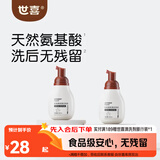 世喜婴儿奶瓶清洗剂便携装洗奶瓶果蔬宝宝用品泡沫洗洁精100ml*2