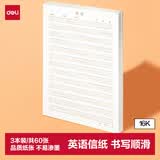 得力（deli）3本16K/20张英语信纸稿纸加厚80克笔记本本子草稿纸文稿纸BF3433