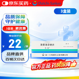 【原研药】乐松  洛索洛芬钠片 60mg*20片/盒 3盒装