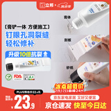 立邦墙面修复补墙膏刮板防霉堵洞抗裂去污修复修补墙面抗菌白色100ml