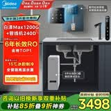 美的（Midea）直饮加热制冷净水器套装【白泽Max1200G+管线机240D】厨下RO反渗透 家用壁挂式即热一体净饮机