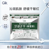 Gik积雪草亮泽精华面膜21片深层补水舒缓保湿非独立包装七夕礼物礼物