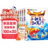 快乐读书吧二年级上册（全套5册）小学二年级上册语文同步人教版必读课外读物孤独的小螃蟹一只想飞的猫小狗的小房子小鲤鱼跳龙门歪脑袋木头桩彩图注音版