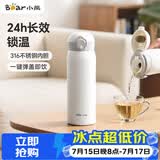 小熊（Bear）保温杯316不锈钢内胆弹跳盖杯子保冷保温杯便携学生水杯500mL白色