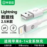 毕亚兹适用于苹果充电线USB to Lightning数据线iPhone14/13/12ProMax/11/7plus/6s手机iPad快充线2.5米