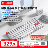 京东京造K3Max矮轴机械键盘超薄 三模无线蓝牙Mac适配小巧 佳达隆2.0茶轴 84键办公电脑游戏电竞 天青白色