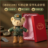 兵哥哥迷彩小熊公仔玩偶生日退伍季挂件七夕情人节军恋礼物玩具 定制A款：靴子+名牌+腰带+领衔（有靴子）
