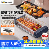 小熊（Bear）电烤炉电烧烤炉家用烤肉锅电烤盘电烤炉烧烤烤串烤肉一体无浓烟全机可拆洗5-7人Q21N1