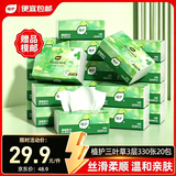 植护三叶草抽纸3层330张20包亲肤柔韧餐巾纸擦手卫生纸纸巾整箱装
