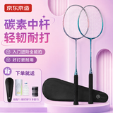 京东京造 全碳素羽毛球拍 超轻耐打训练拍附手胶 F100对拍