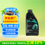 梅赛德斯-奔驰原厂机油 AMG 0W-30机油 全合成 国六 颗粒捕捉器 1L E级C级GLC等