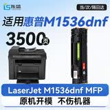 连盛1536dnf硒鼓墨粉盒 适用惠普1536dnf硒鼓墨粉盒 HP LaserJet M1536dnf MFP墨盒 1536专用硒鼓