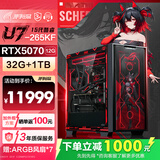 华硕ROG全家桶Intel i7 Ultra高端电竞 RTX5070Ti 三角洲CSGO无畏契约直播游戏组装电脑主机 DIY组装机 265KF盒装+水冷+5070+32G丨配置六