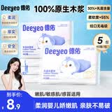 德佑云柔巾三层保湿面巾纸女性化妆棉卸妆纸超柔专用纸 常规款 40抽 5包【便携出行装】