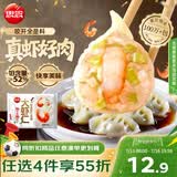 思念大虾仁鲜美虾仁水饺400g20只 虾饺早餐速冻半成品饺子