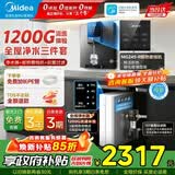 美的（Midea）净水器家用1200G流速母婴直饮机厨房台下式RO反渗透加热一体机餐边柜壁挂式管线机华凌全屋套装 【全屋三件套】管线机+净水器+15T前置过滤器