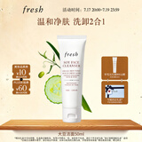 Fresh馥蕾诗大豆温和卸妆洁面50ml 生日礼物送女友男友