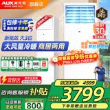 奥克斯（AUX）空调 大3匹新能效方柜冷暖 立式方形柜机空调 客厅商铺办公室餐厅节能省电静音自清洁柜机 大3匹 三级能效 商住两用32-48㎡
