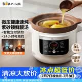 小熊（Bear）电炖锅 电砂锅 电炖盅 炖汤盅煲汤锅 紫砂锅煲汤电炖锅4-6人5L DDG-E50S5