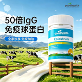好健康goodhealth纯牛初乳粉免疫球蛋白提高免疫力和抵抗力儿童成人100g