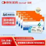 艾科灵睿血糖试纸医用级高精准升级款家用型独立包装100试纸装