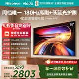 Vidda海信电视75英寸 R75【伸缩挂架版】144Hz高刷 2+32G 智慧屏 MEMC 以旧换新补贴液晶游戏平板电视机